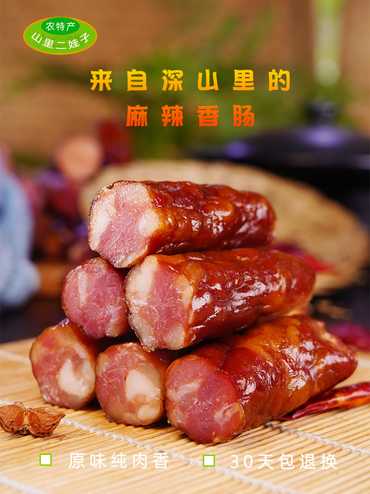 Chongqing Fengjie Shanli Erwazi smoked original sausage Non-spicy sausage bacon spiced Sichuan specialty 500g