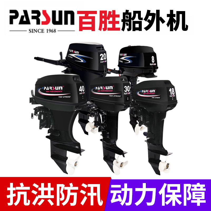 Guangdong Guangzhou flashlight starts Baisheng outboard fuel-saving rubber boat outboard general agent motor
