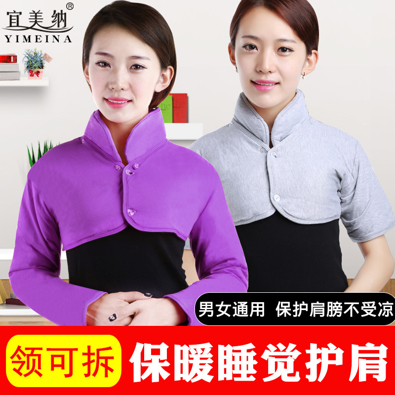 Shoulder pads sleep warm men and women protect the neck spine shoulder pads thicken cold shoulder and neck clothes Autumn and winter
