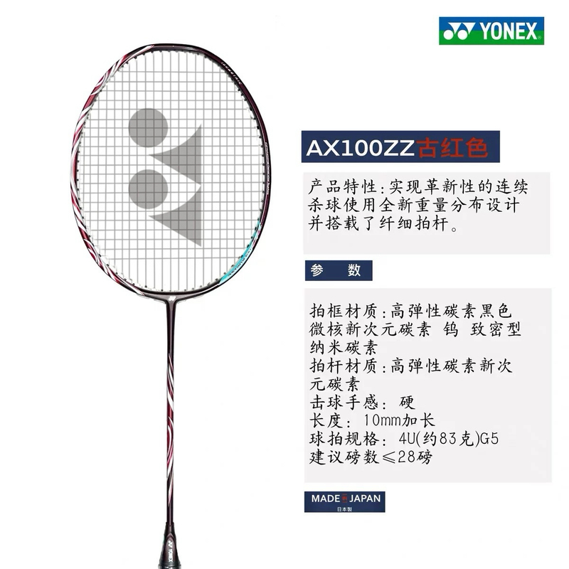 Yonex Sky Axe Ax100Zz Badminton Racket Offensive Type Japanese-Made Antique Red Full Carbon Offensive