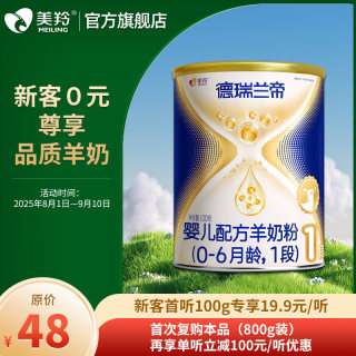 美羚羊奶粉益生菌OPO配方纯羊乳德瑞兰帝婴儿羊奶粉1段100g试喝