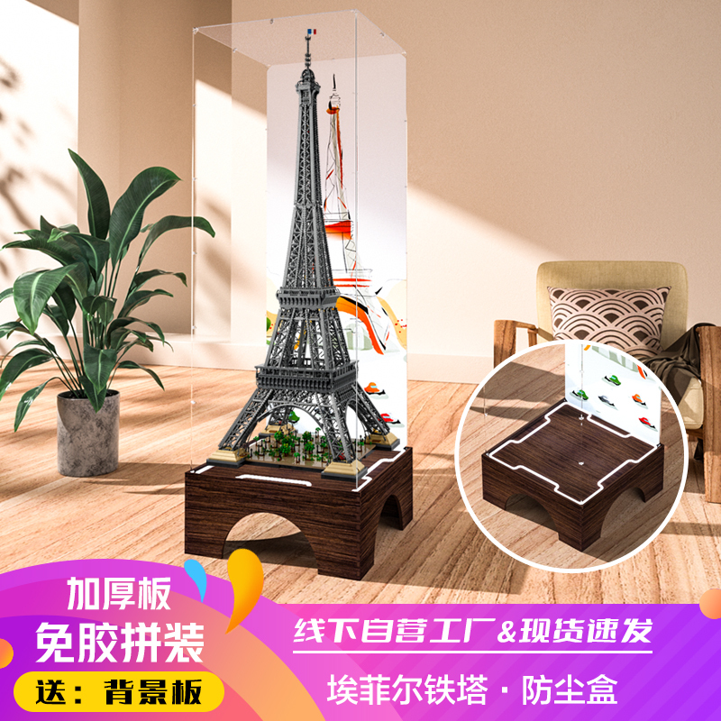 Acrylic Dust-Proof Box Suitable for Lego 10307 Eiffel Tower Building Block Model Assembly Transparent Display Box Cover