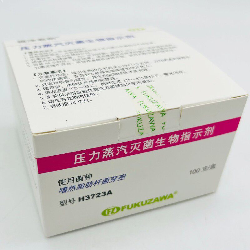爱斯牌压力蒸汽灭菌生物指示剂  爱斯生物指示剂 武汉康威达
