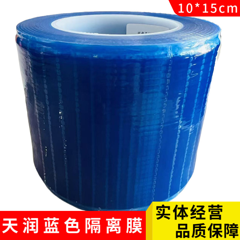 牙科齿科天润一次性隔离膜蓝膜避污膜隔离膜蓝色保护膜10*15cm