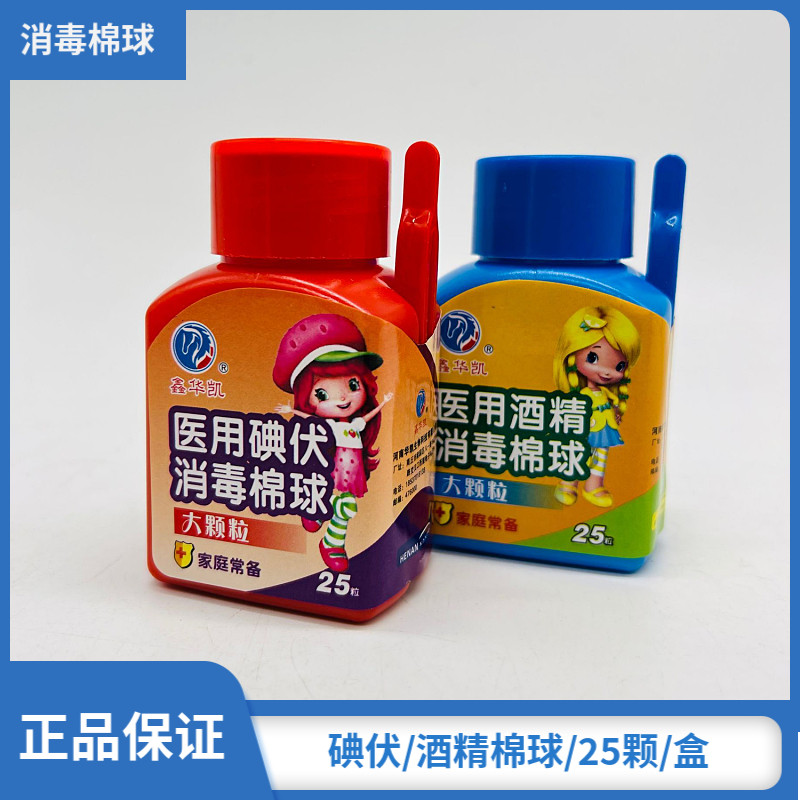 口腔诊所家庭护理用皮肤消毒酒精棉球 伤口消毒擦拭碘伏棉球
