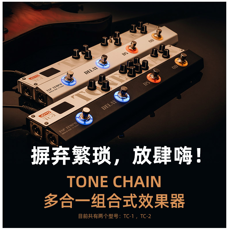 joyo All-in-one combined effect TC-1 2 integrated effect Overload distortion delay