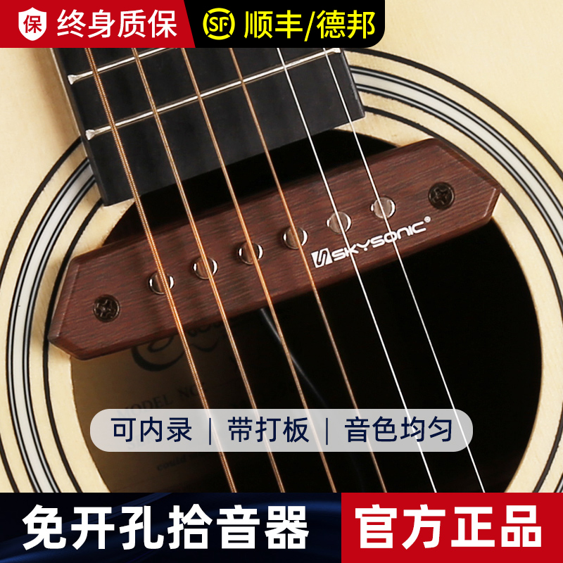 Sky Soundwood Guitar Pickup free of open pore folk Classical Guitar megaphone Megaphone Patch Pick-up-Taobao