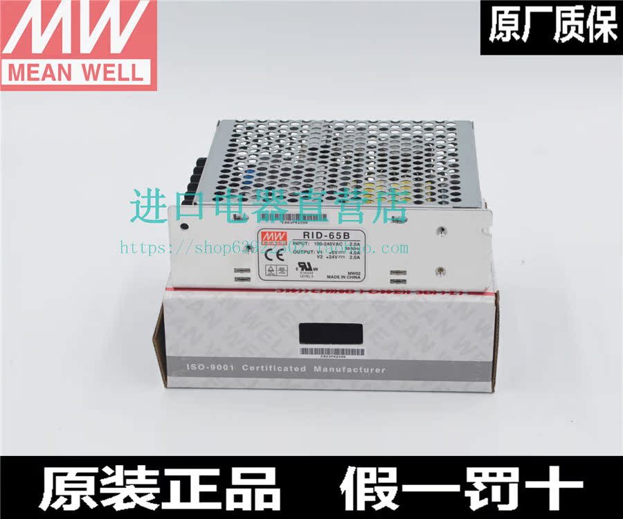 Taiwan Ming Wei isolated dual output switching power supply RID-65A B
