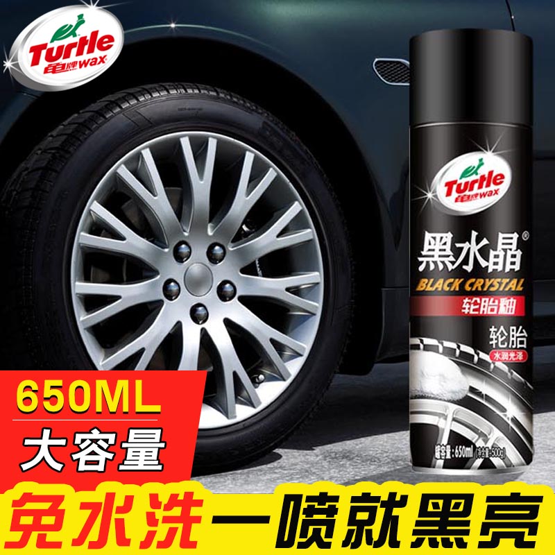Turtle brand black crystal tire glaze Tire protection agent glazing brightening black bright new car maintenance beauty supplies beauty wax