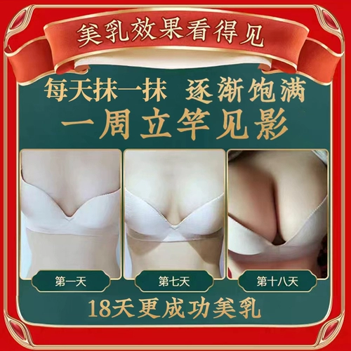 Эфирное масло для увеличения груди, быстрый увеличивающий крем для здоровья груди