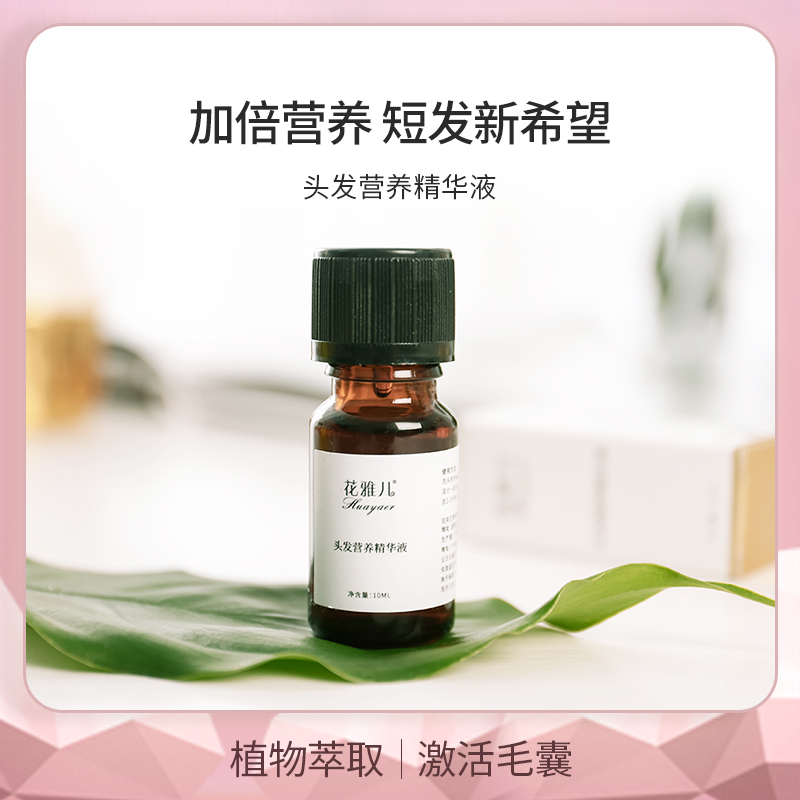 Hua Y'Er Hair Nutrient Solution Essence Oil for Short Hair Hua Y'Er Hair Nutrient Solution Essence Oil for Short Hair