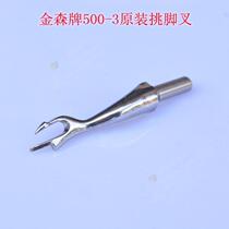 Jinsen 500 table undercut sewing machine pick-up pant leg car pick-up machine edge prong fork crochet pick-up Fork