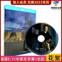 (Spot) Wounded City Hualu Blu-ray BD genuine HD thriller suspense Liang Chaowei Jinchengwu movie disc