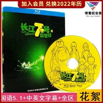 (Spot) Yangtze River No. 7 Aihua Record Blu-ray BD genuine HD Stephen Chow comedy animation movie disc