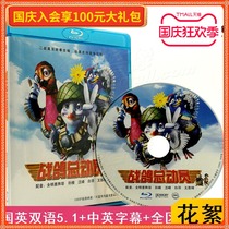 Spot) War Pigeon Mobilization Hualu Blu-ray BD genuine HD World War II comedy animation movie CD