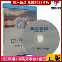 (Spot) White Planet Hualu Blu-ray BD genuine high-definition Arctic natural animal documentary movie disc