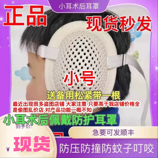 Special Ear Protection Earmuffs for Post-Auricle Dysplasia Surgery, Ear Fixation Brace, Earmuffs from Eight Major Manufacturers