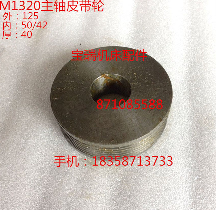 Grinding machine accessories Shanghai M1320 Outer round grinding spindle pulley