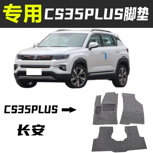 Changan CS35 Foot Pad Plus Plul Clouck Special Car Blue Whale Версия S35.
