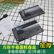 Half roll cake roll box West point long Swiss roll tiger skin roll blister packaging box square transparent packaging box