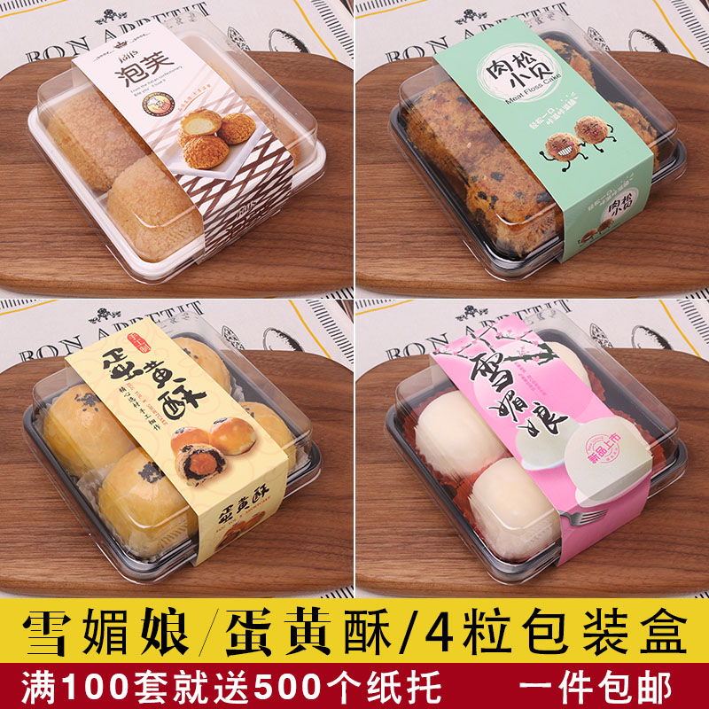 Xuemei Niang packing box Egg yolk crisp box Meat floss beckham 4 pieces puffs four pieces packed ice-skin mooncake box