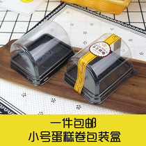 Baking small Swiss roll box Cake roll packaging box West point pastry cake transparent blister box 100