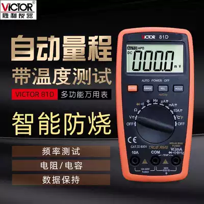 Victory VC81B 81D digital universal meter automatic range high precision factory electrician maintenance multi-purpose measuring meter