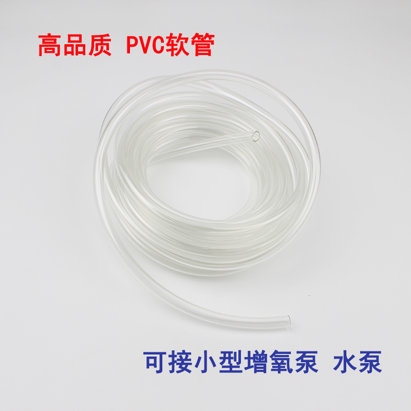 Oxygenation pump hose Oxygen Machine Silicone Tube Fish Water Pipe Water Pump Fish Tank Bubble Stone Aquatic Oxygenated PVC Tube