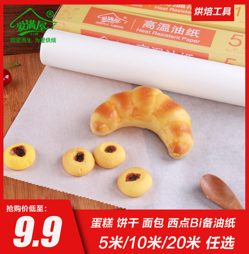 High - quality 5 m 10 m 20 m double - sided baking tool for silicone oil paper
