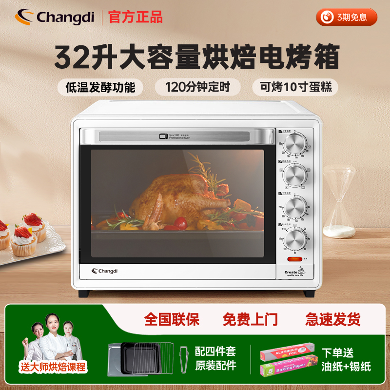 Changdi Crtf32Pd Electric Oven Household Small Baking Multi-Functional Fermented Bread Cake Enamel Oven