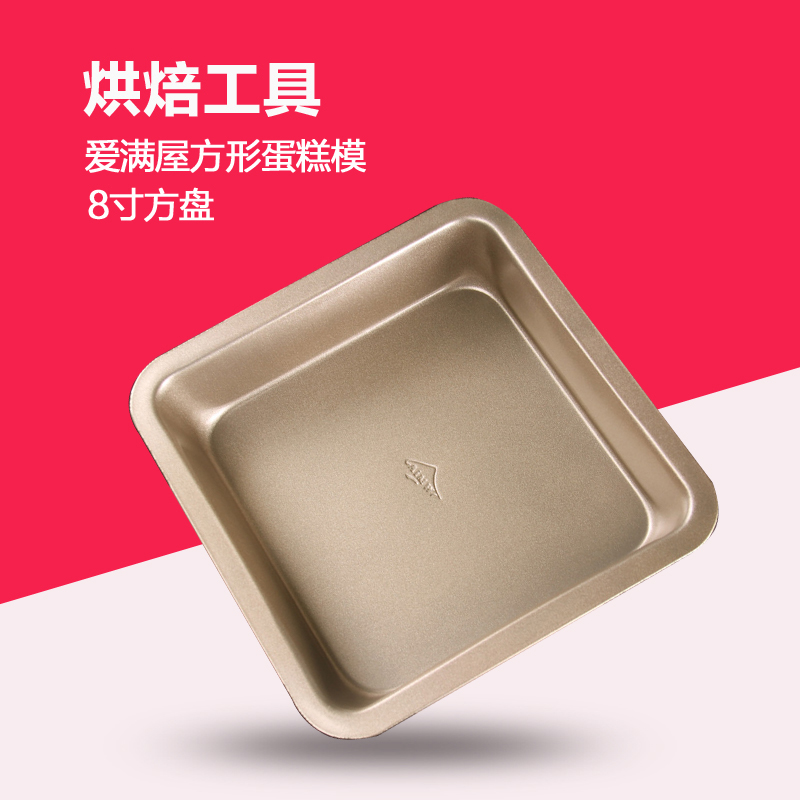 Love Full House Baking Golden Nonstick Square Cake Baking Tray Diameter 20cm Cake Bread Mold-Taobao
