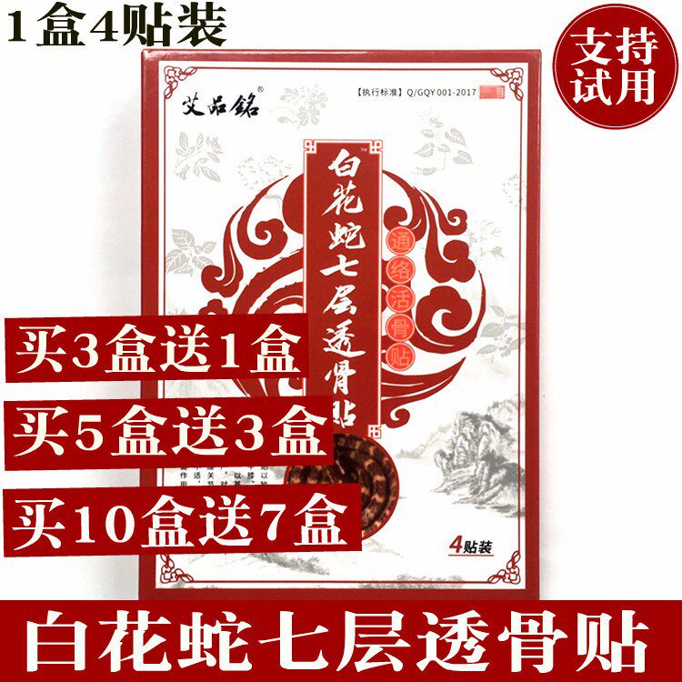 White flower snake seven-layer bone-penetrating paste official tongluo live bone health care paste neck, shoulder, waist and leg paste black paste 4 paste
