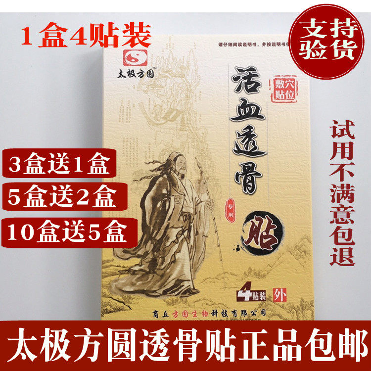 Tai Chi Fangyuan blood-activating bone paste neck, shoulder, waist and leg pain paste, cervical spine, lumbar spine, shoulder and knee pain paste, black paste