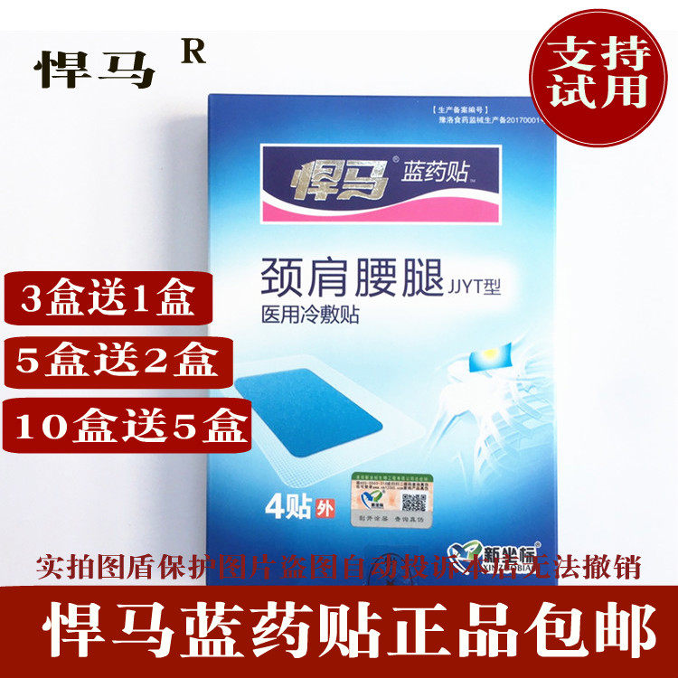 Hummer blue medicine stickers new coordinates neck shoulder waist leg stickers medical cold compress stickers buy 3 get 1 get 5 get 2 get 10 get 5 free