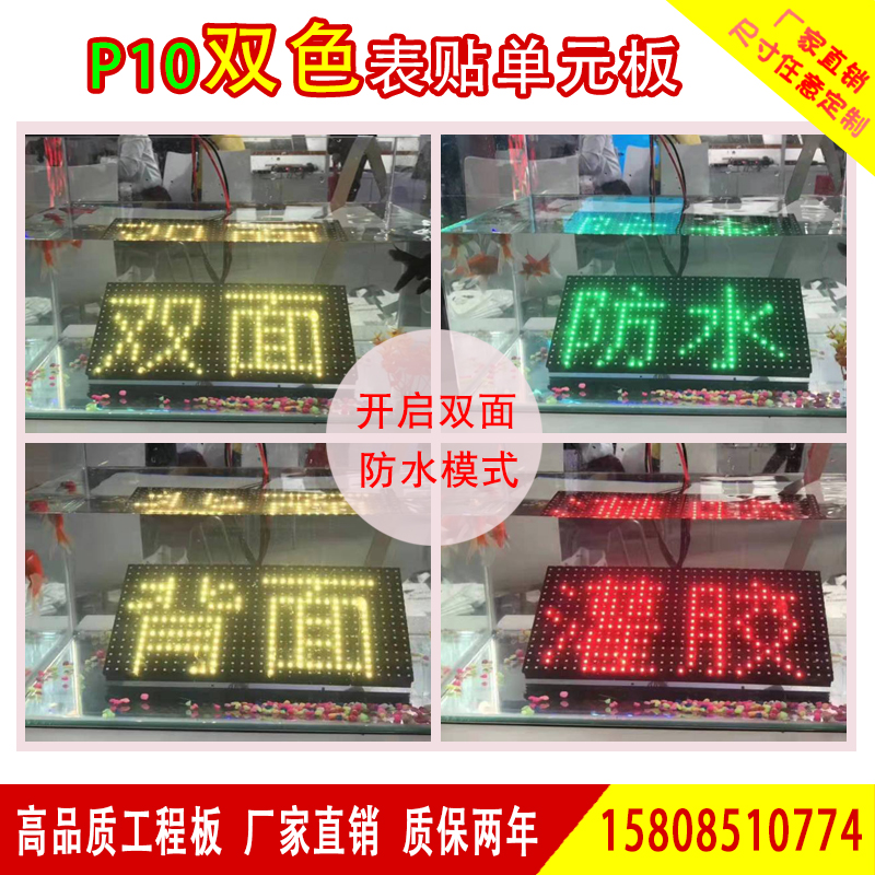 P10 red and green two-color LED display unit board Outdoor waterproof LED electronic advertising screen surface-mount two-color module