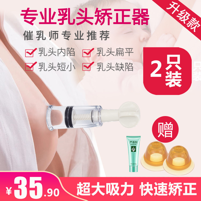 Nipple inverted orthosis maternal lactation nipple correction short depression feeding artifact maiden traction device