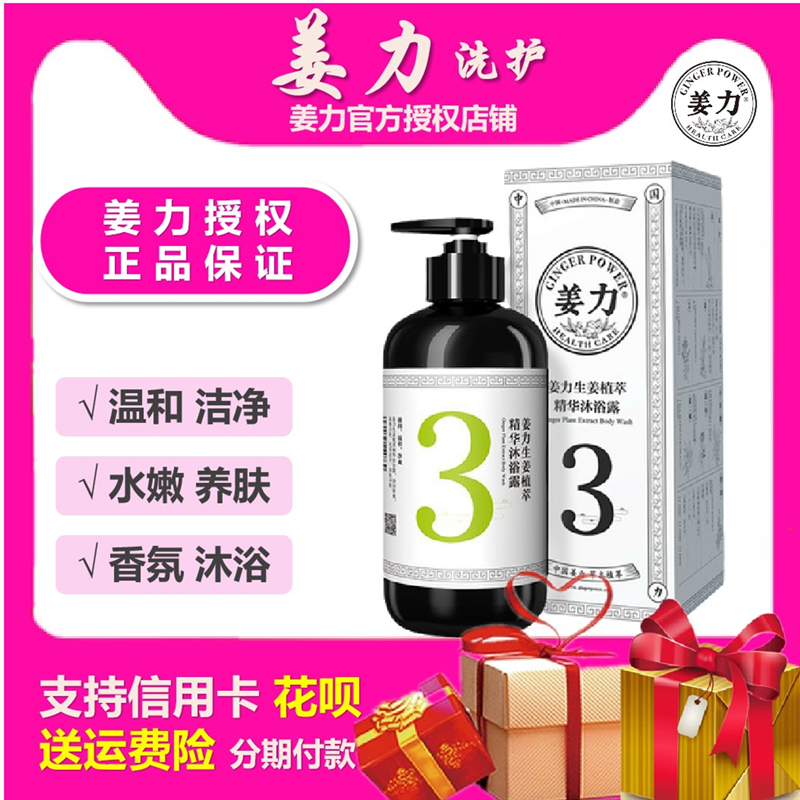Ginger Force 3 body lotion Special cabinet raw ginger juice extraction essence 500ml anti-prickly perspiration and anti-prickly disinfection trial bag