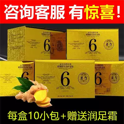 Ginger Li No. 6 Ginger Po Ginger Power Foot Bag Dehumidifying cold hand and foot cold conditioning Gonghan Wormwood foot bath powder bag
