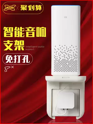 Xiaomi smart audio bracket punch-free universal mobile phone holder Xiaoai AI classmate Bluetooth speaker base wall hanging