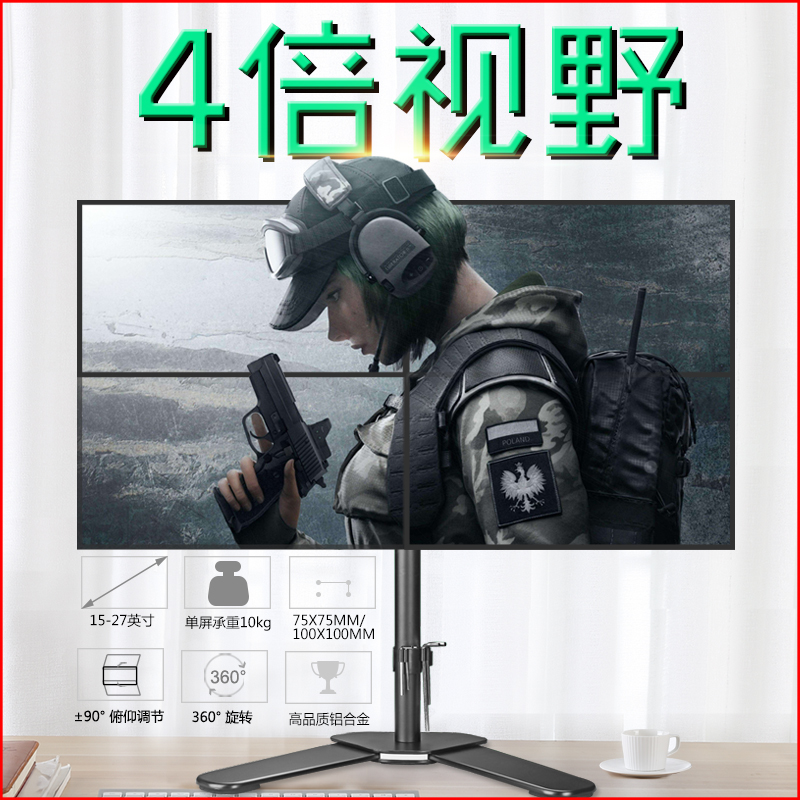 Four-screen monitor stand Zhiercheng 13-32 inch universal base multi-screen 4-screen rotating telescopic desktop shelf