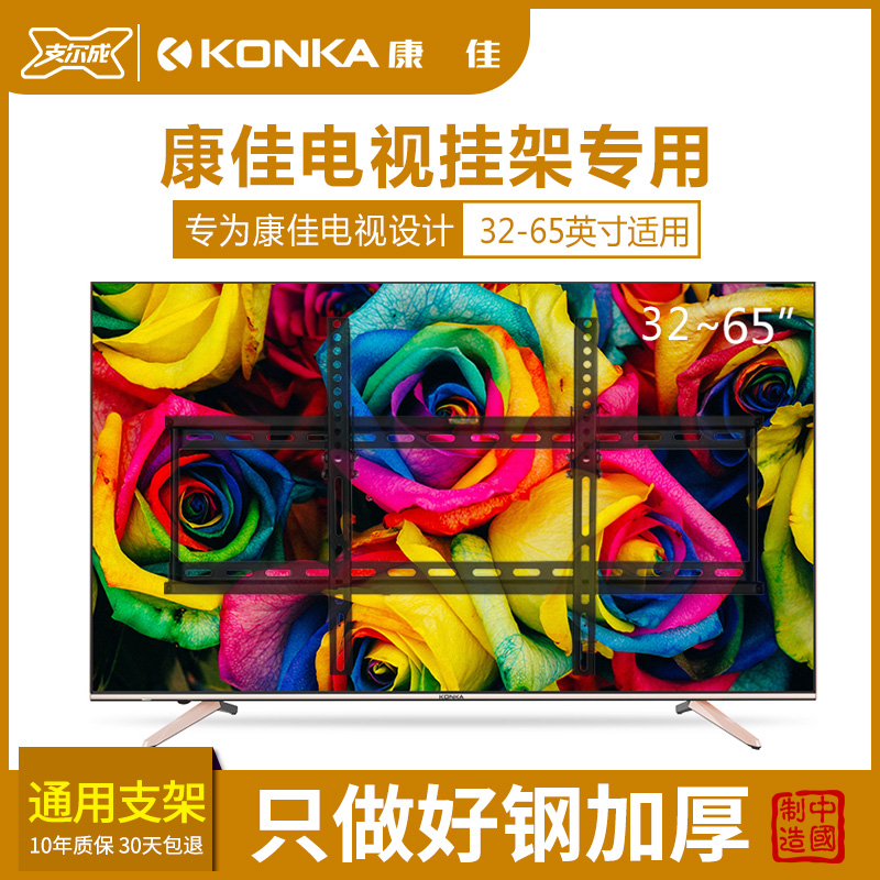 Thickened Konka TV pylons dedicated 32 40 43 49 55 58 65 inch wall TV wall bracket wall bracket