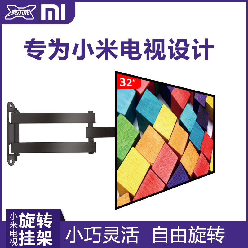 Xiaomi TV hanging rack universal 4A4C 32 4355 65 65 inch telescopic rotary TV wall-mounted wall bracket