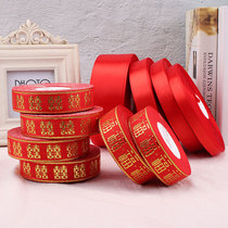 Wedding wedding supplies tie quilt ribbon xi zi with red ribbons ribbon return packaging 4S shop car ribbon
