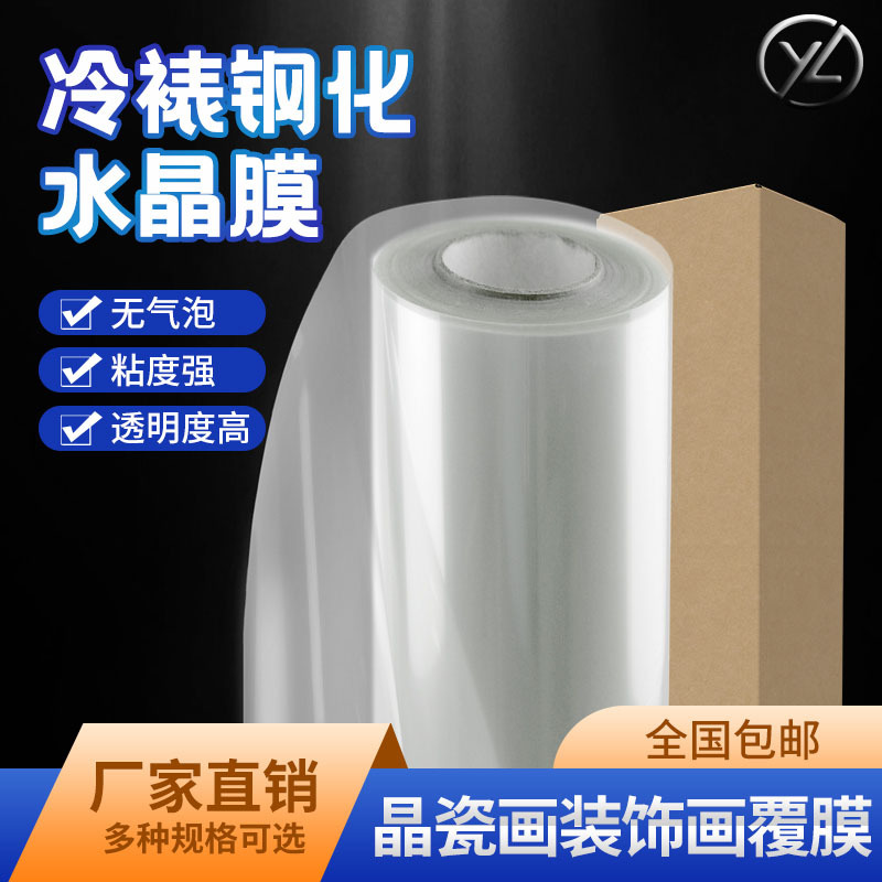 30 Silk/40 Silk Cold Laminating Tempered Crystal Film Decorative Painting Crystal Porcelain Painting Bright Pvc Film Photo Frame Lamination Uv Light Film