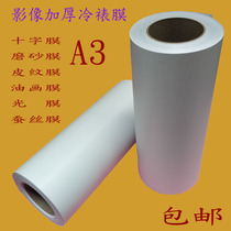 Image photo cold laminating film leather film cross film oil painting film frosted film photo album photo mounting protective film