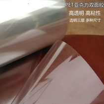 PET acrylic double-sided adhesive ultra-transparent high-viscosity crystal table glass double-sided adhesive advertising sign adhesive tape