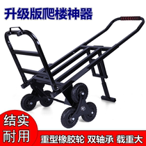 Climbing truck six-wheeled up and down stairs artifact household trailer folding luggage hand push small pull truck truck