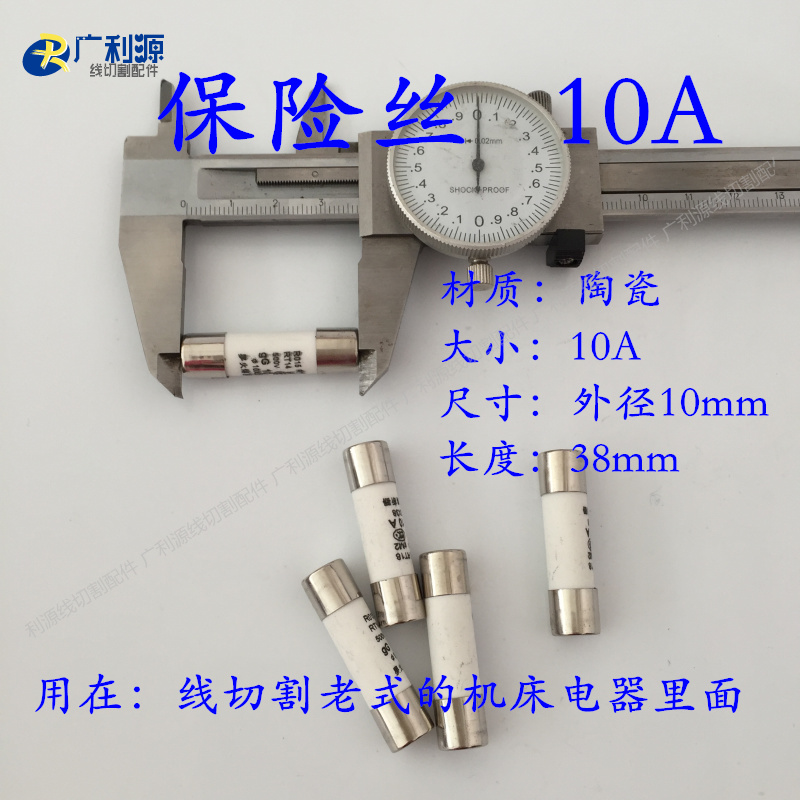 Line cutting accessories Fuse 10A ceramic fuse 10*38 0 95 yuan