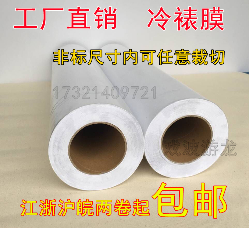 Cold lamination film 120g light film bright film explosion-proof film to prevent fading hand-rolled glass paste high transparent advertising film
