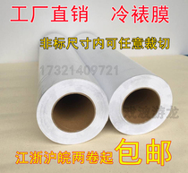 Cold film high quality white background paper 120g light film Bright film advertising photo film 0 914